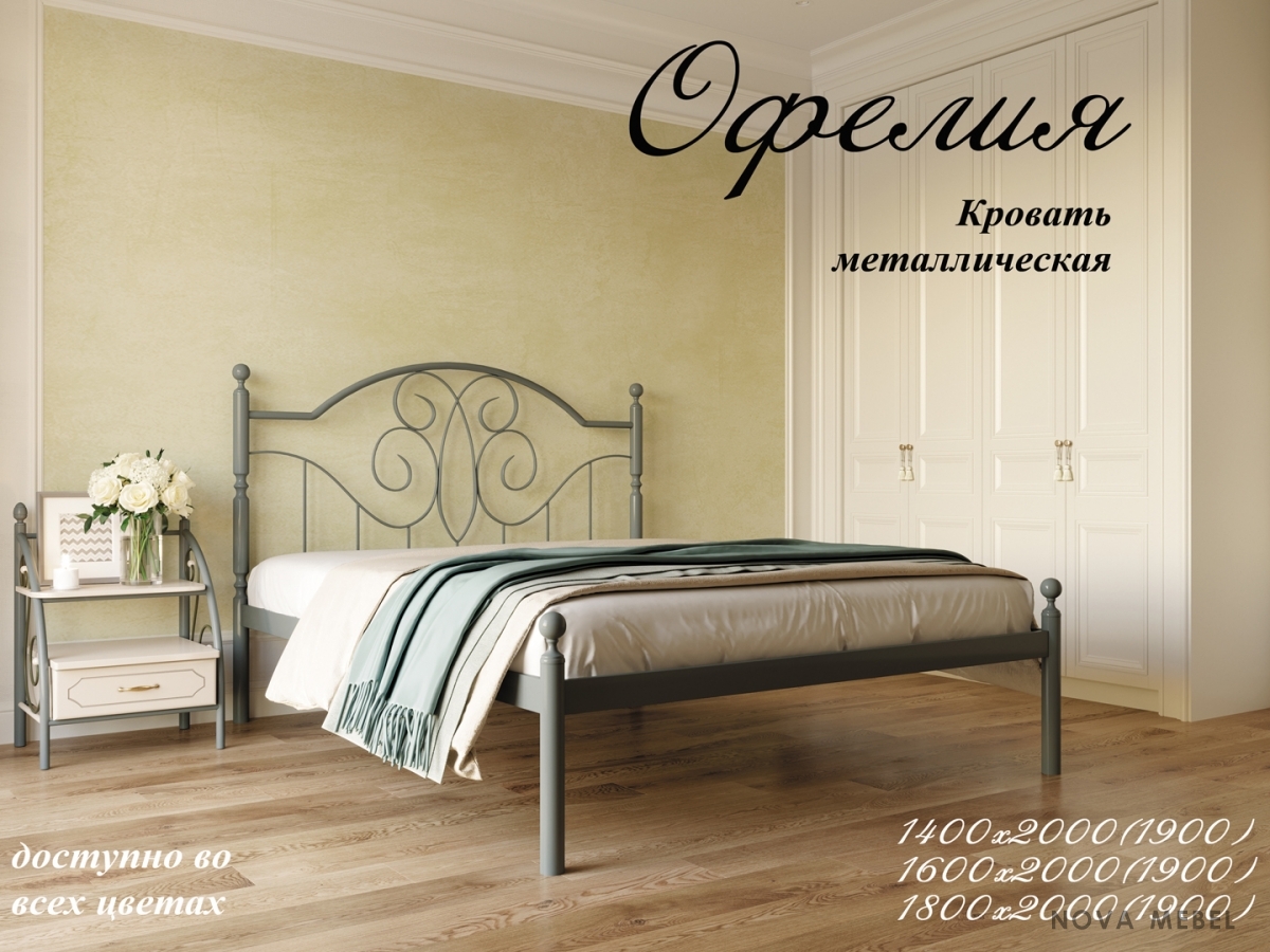 Кровать Офелия 1900, 2000 х 1400 Металл - дизайн Кровать Офелия 1900, 2000 х 1400 Металл - дизайн