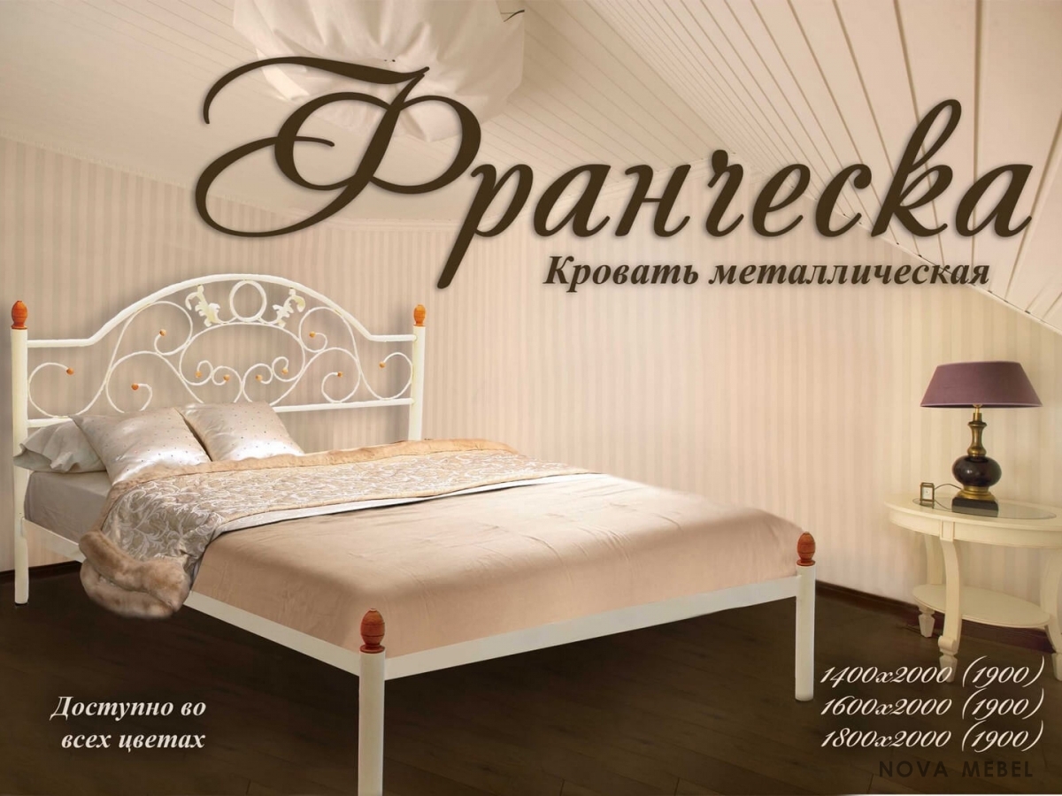 Кровать Франческа 1900, 2000 х 1600 Металл - дизайн Кровать Франческа 1900, 2000 х 1600 Металл - дизайн