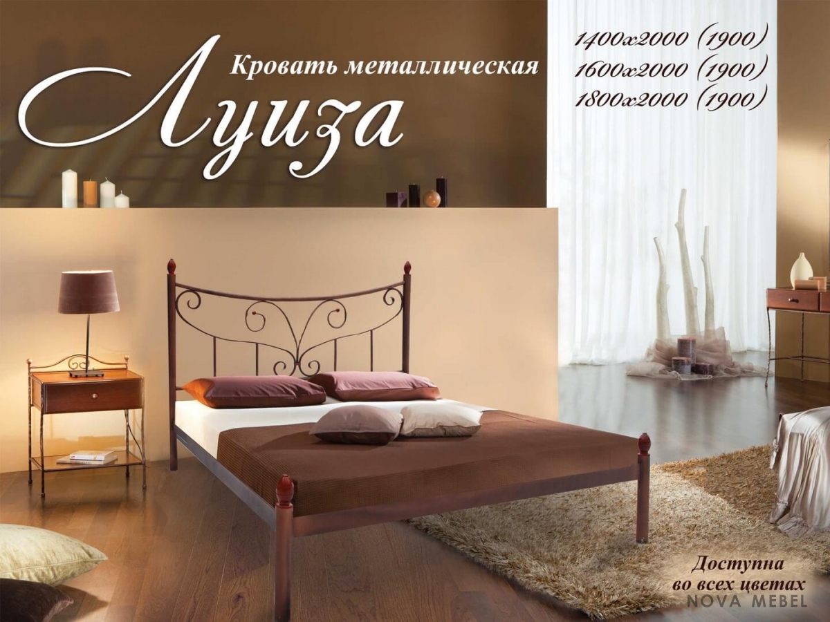 Кровать Луиза 1900, 2000 х 1600 Металл - дизайн Кровать Луиза 1900, 2000 х 1600 Металл - дизайн