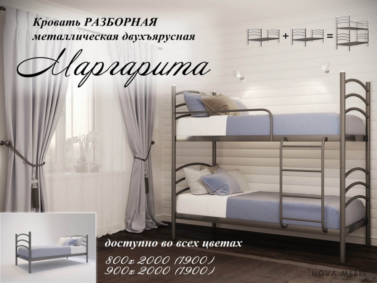 Кровать 2 яруса Маргарита 1900, 2000 х 900 Металл - дизайн Кровать 2 яруса Маргарита 1900, 2000 х 900 Металл - дизайн